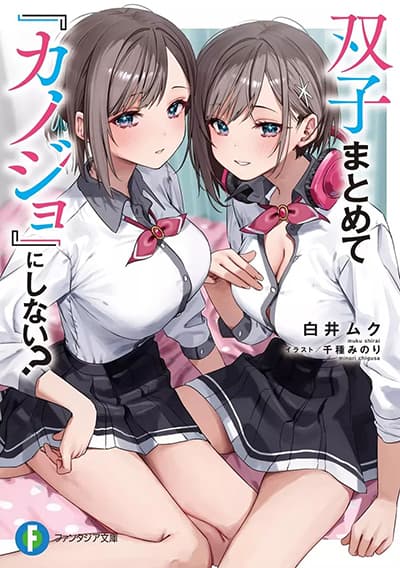 Futago Matomete "Kanojo" ni Shinai? ทำไมไม่เหมาแฝดมาเป็น"แฟน"ซะเลยล่ะ?